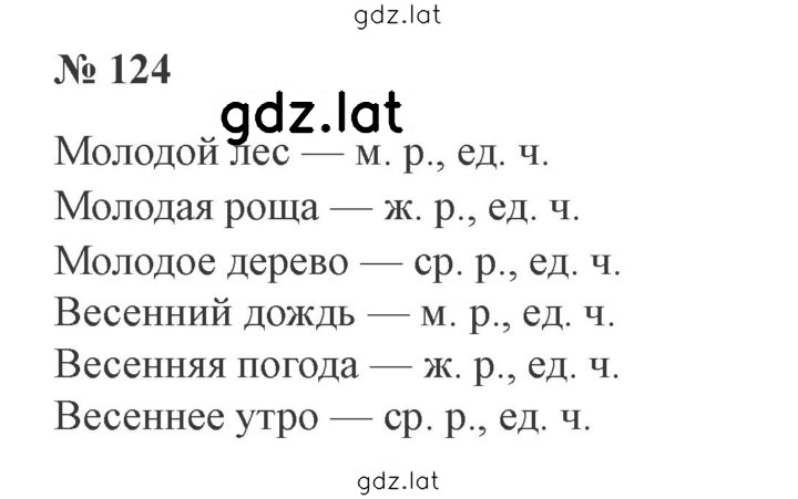 Решение задания № 124 — страница 1