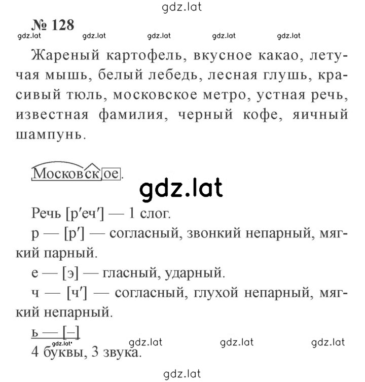 Решение задания № 128 — страница 1