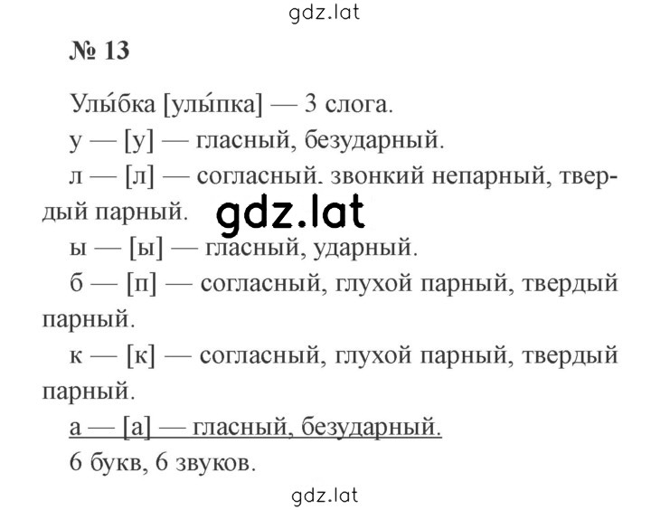 Решение задания № 13 — страница 1