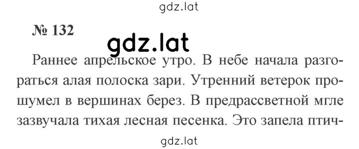 Решение задания № 132 — страница 1