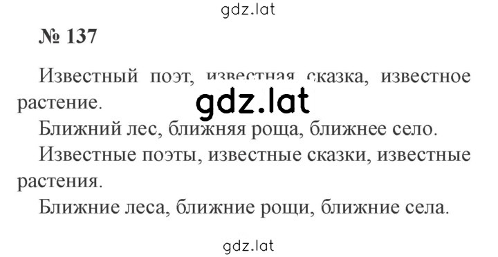 Решение задания № 137 — страница 1