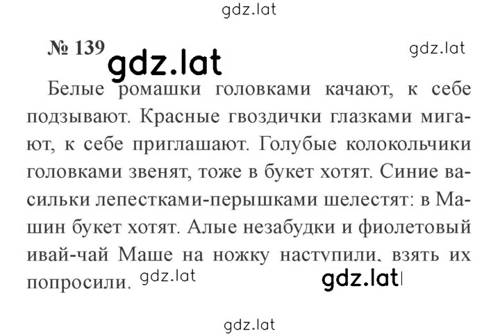 Решение задания № 139 — страница 1
