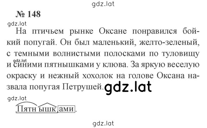 Решение задания № 148 — страница 1