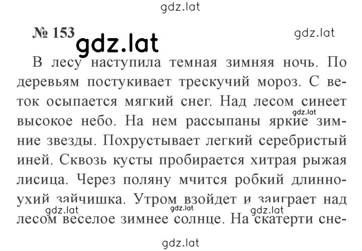 Решение задания № 153 — страница 1
