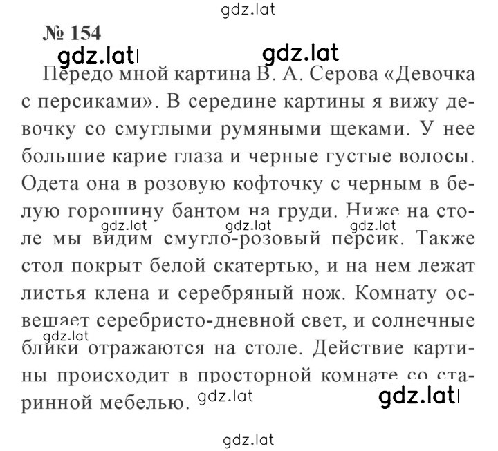Решение задания № 154 — страница 1
