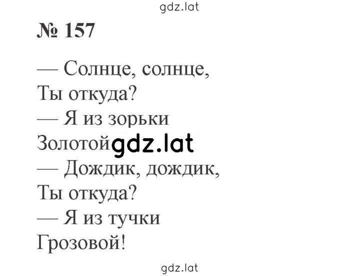 Решение задания № 157 — страница 1