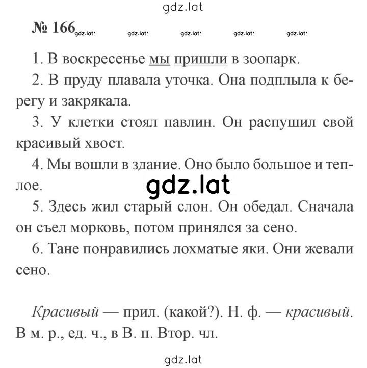 Решение задания № 166 — страница 1