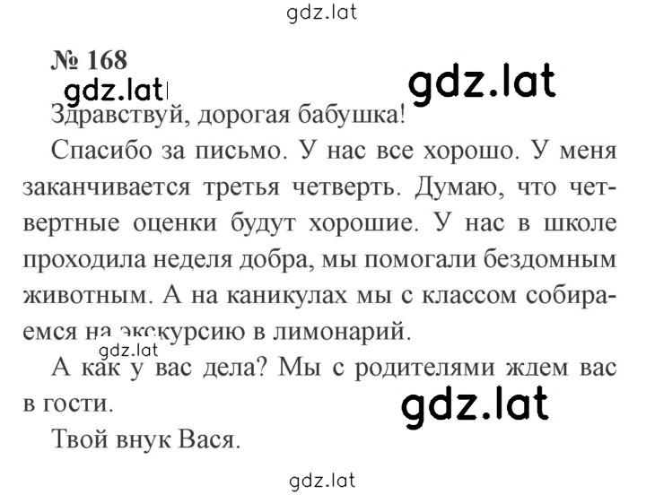 Решение задания № 168 — страница 1