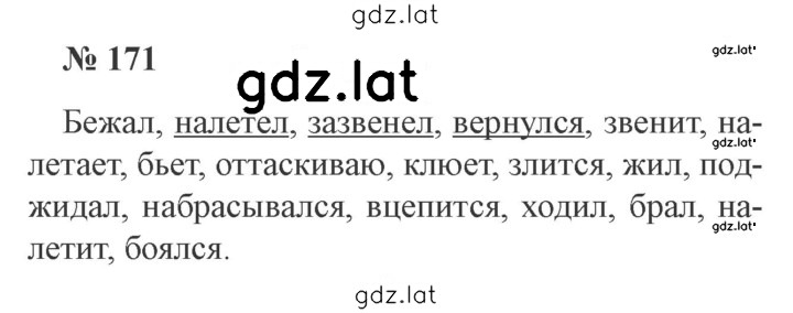Решение задания № 171 — страница 1