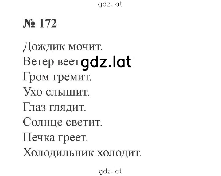 Решение задания № 172 — страница 1