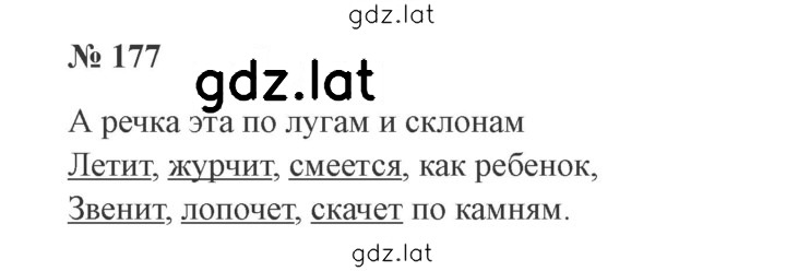 Решение задания № 177 — страница 1