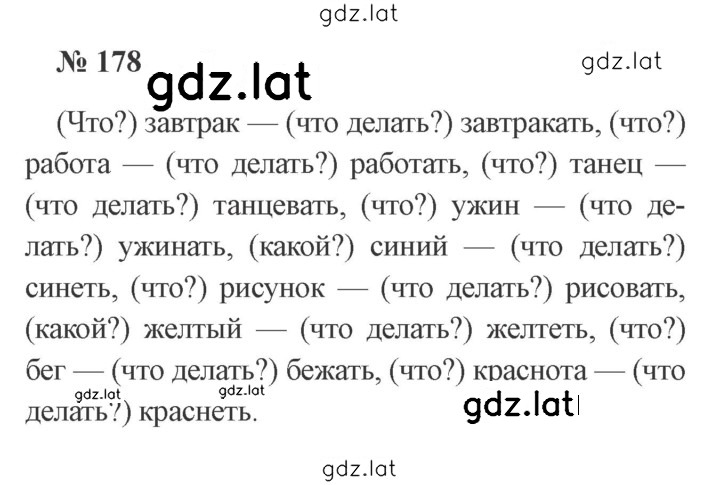 Решение задания № 178 — страница 1