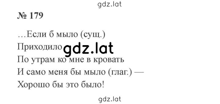 Решение задания № 179 — страница 1