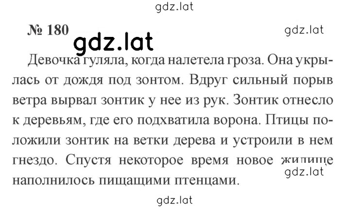 Решение задания № 180 — страница 1