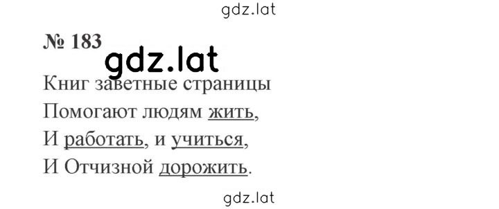 Решение задания № 183 — страница 1