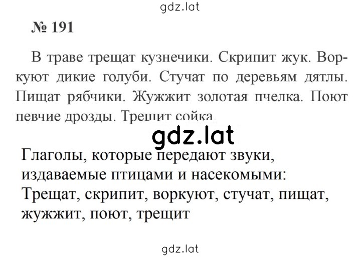Решение задания № 191 — страница 1