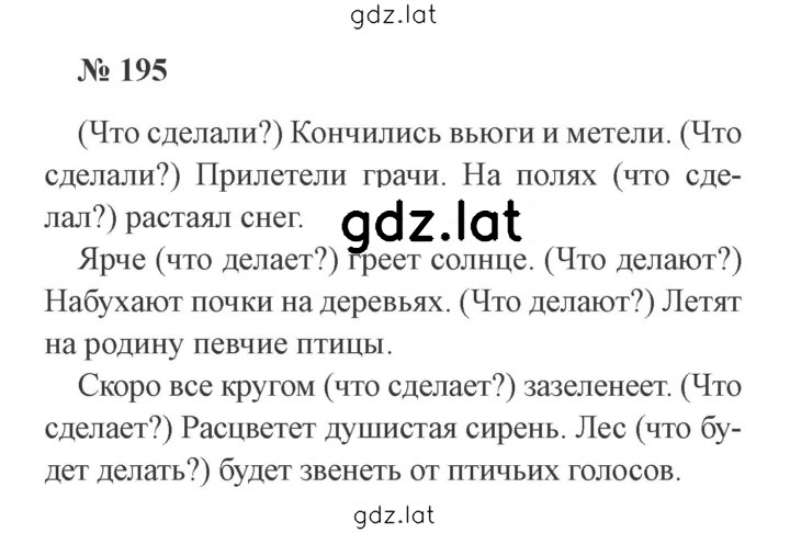 Решение задания № 195 — страница 1