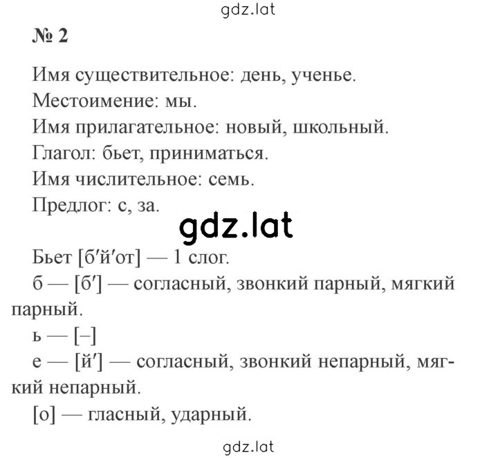 Решение задания № 2 — страница 1