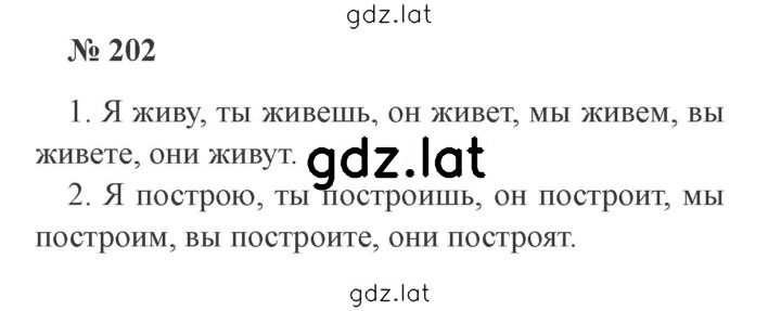 Решение задания № 202 — страница 1