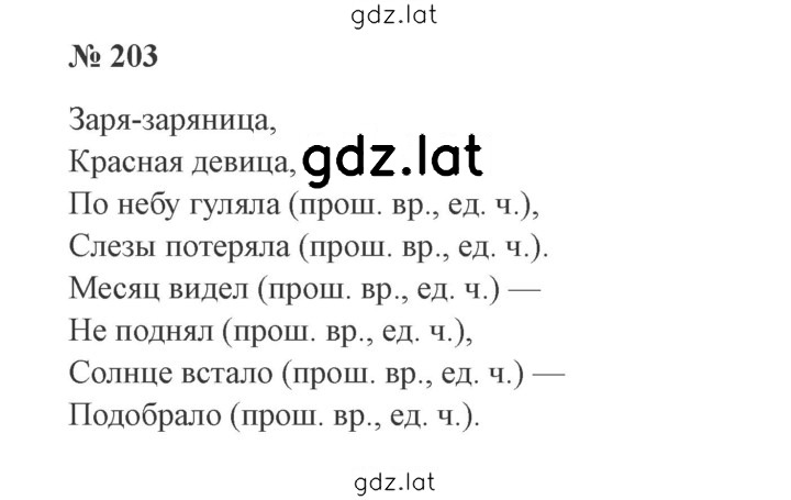 Решение задания № 203 — страница 1