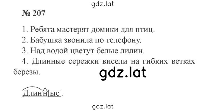 Решение задания № 207 — страница 1