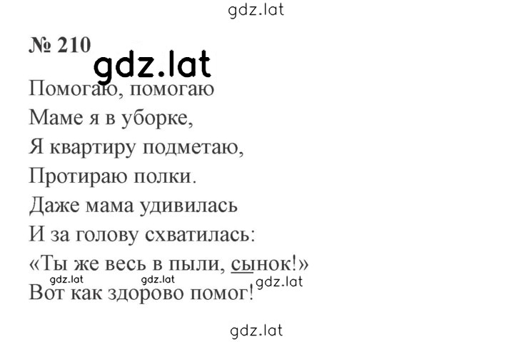 Решение задания № 210 — страница 1