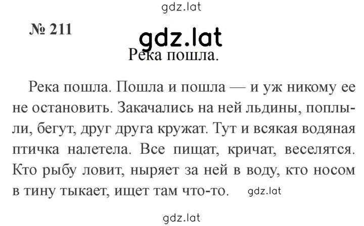 Решение задания № 211 — страница 1