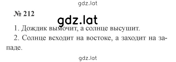 Решение задания № 212 — страница 1