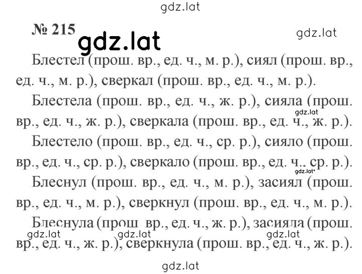 Решение задания № 215 — страница 1