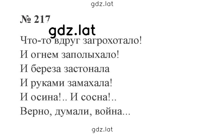 Решение задания № 217 — страница 1