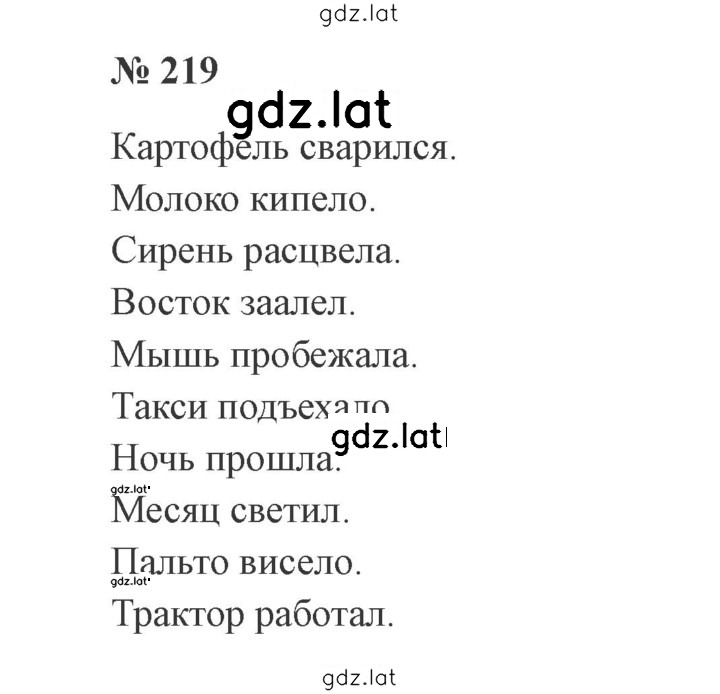 Решение задания № 219 — страница 1