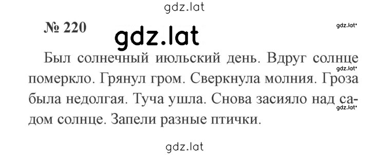 Решение задания № 220 — страница 1