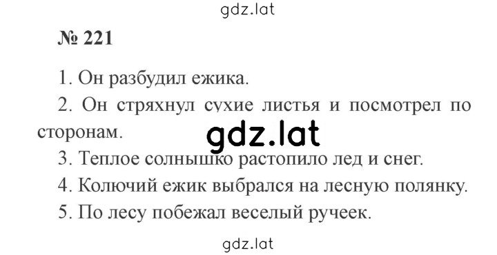 Решение задания № 221 — страница 1