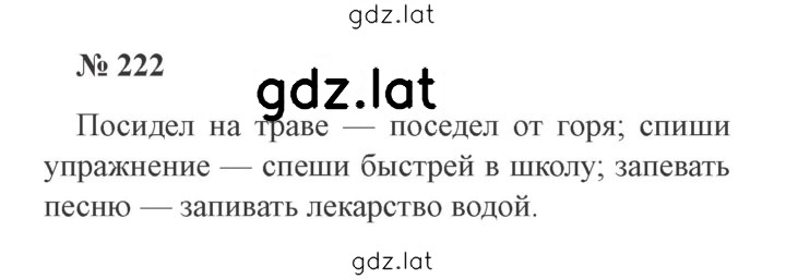 Решение задания № 222 — страница 1