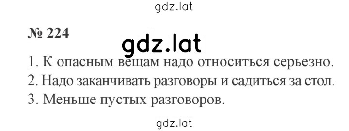 Решение задания № 224 — страница 1