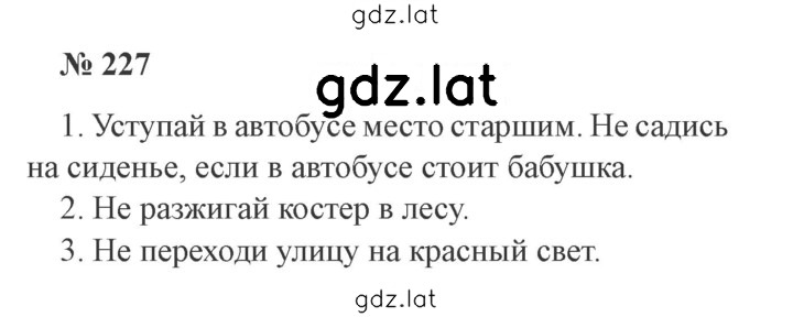 Решение задания № 227 — страница 1