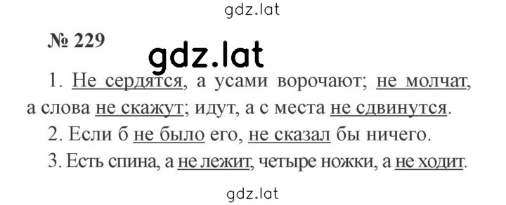 Решение задания № 229 — страница 1