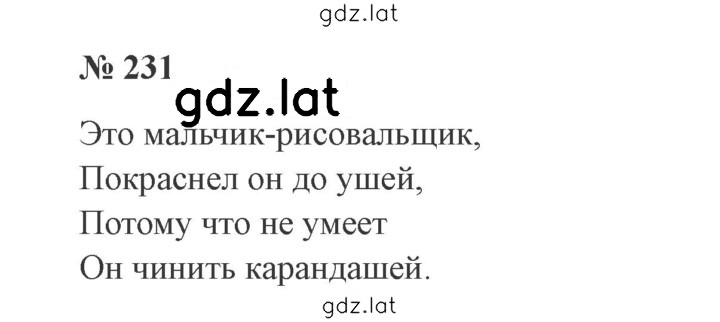 Решение задания № 231 — страница 1