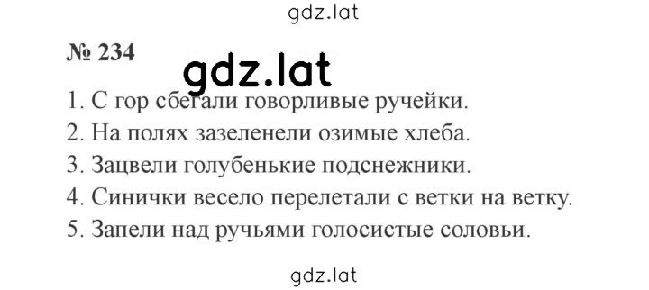 Решение задания № 234 — страница 1
