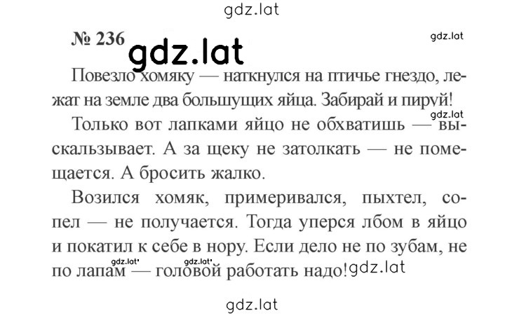 Решение задания № 236 — страница 1