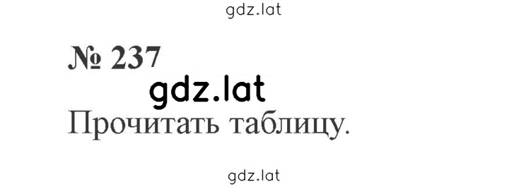 Решение задания № 237 — страница 1