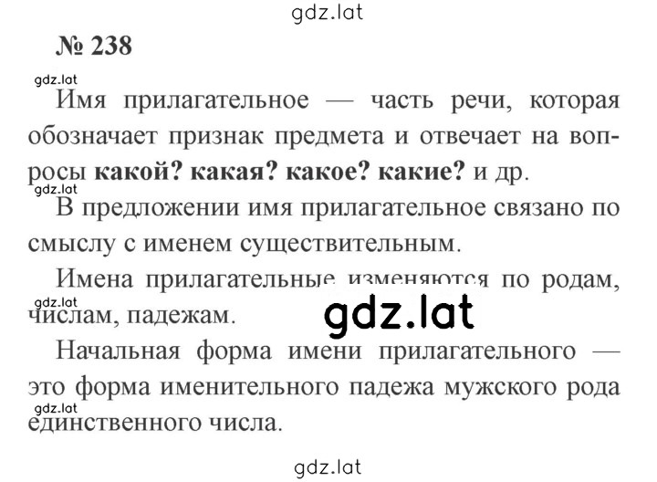 Решение задания № 238 — страница 1