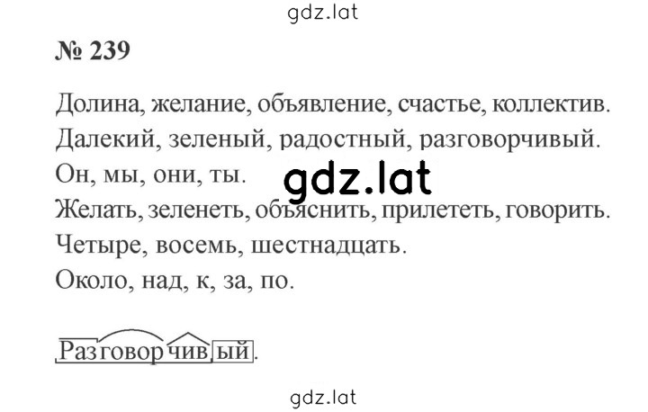 Решение задания № 239 — страница 1