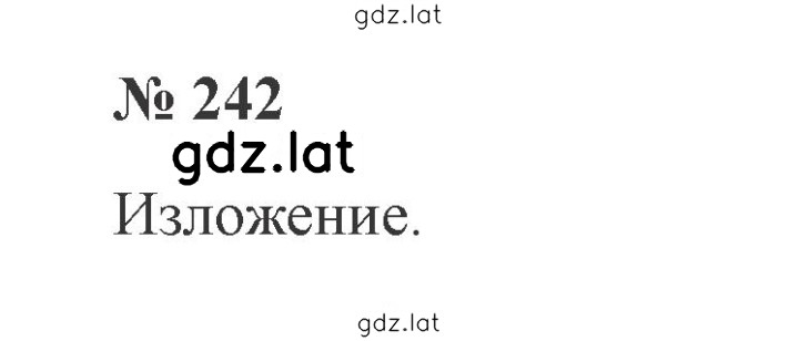 Решение задания № 242 — страница 1