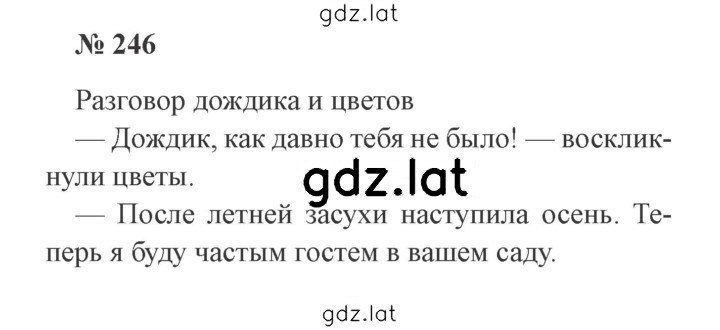Решение задания № 246 — страница 1