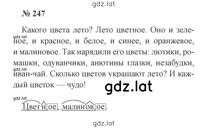 Решение задания № 247 — страница 1