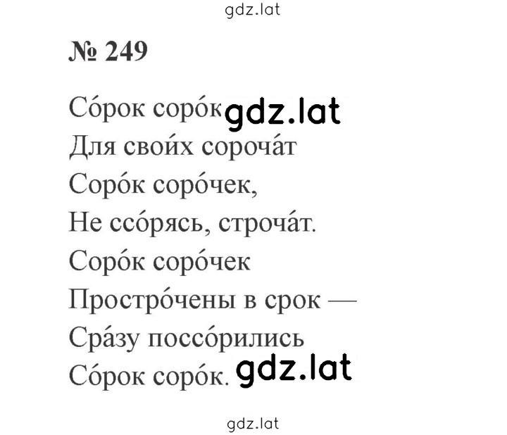 Решение задания № 249 — страница 1