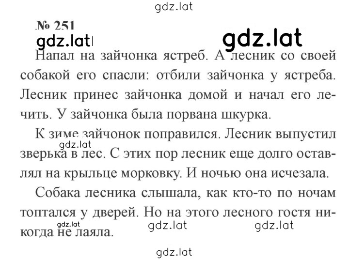 Решение задания № 251 — страница 1
