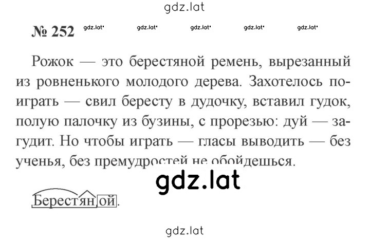 Решение задания № 252 — страница 1