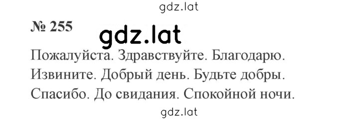 Решение задания № 255 — страница 1